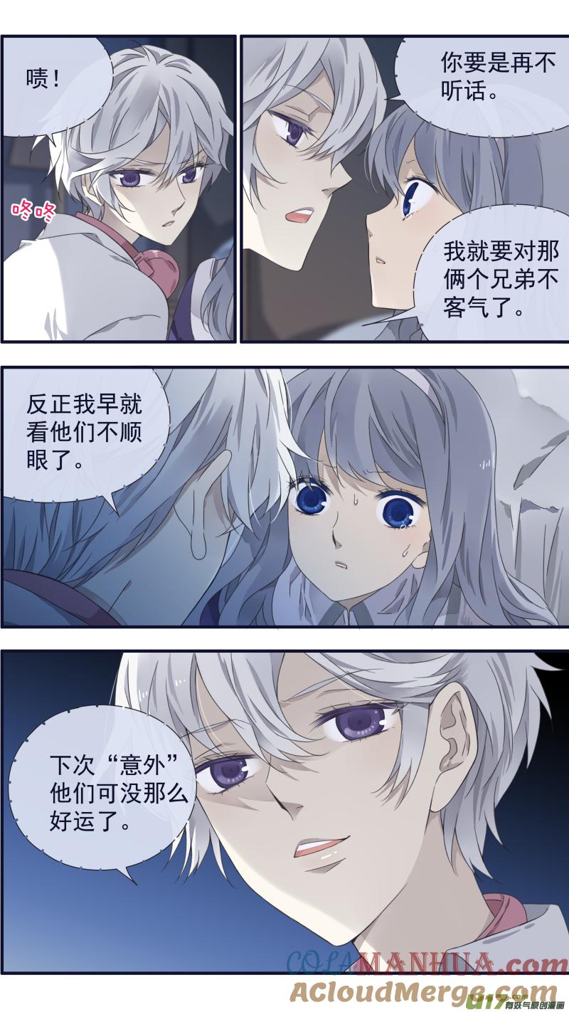 《蓝翅》第91回 怪物02 第6页