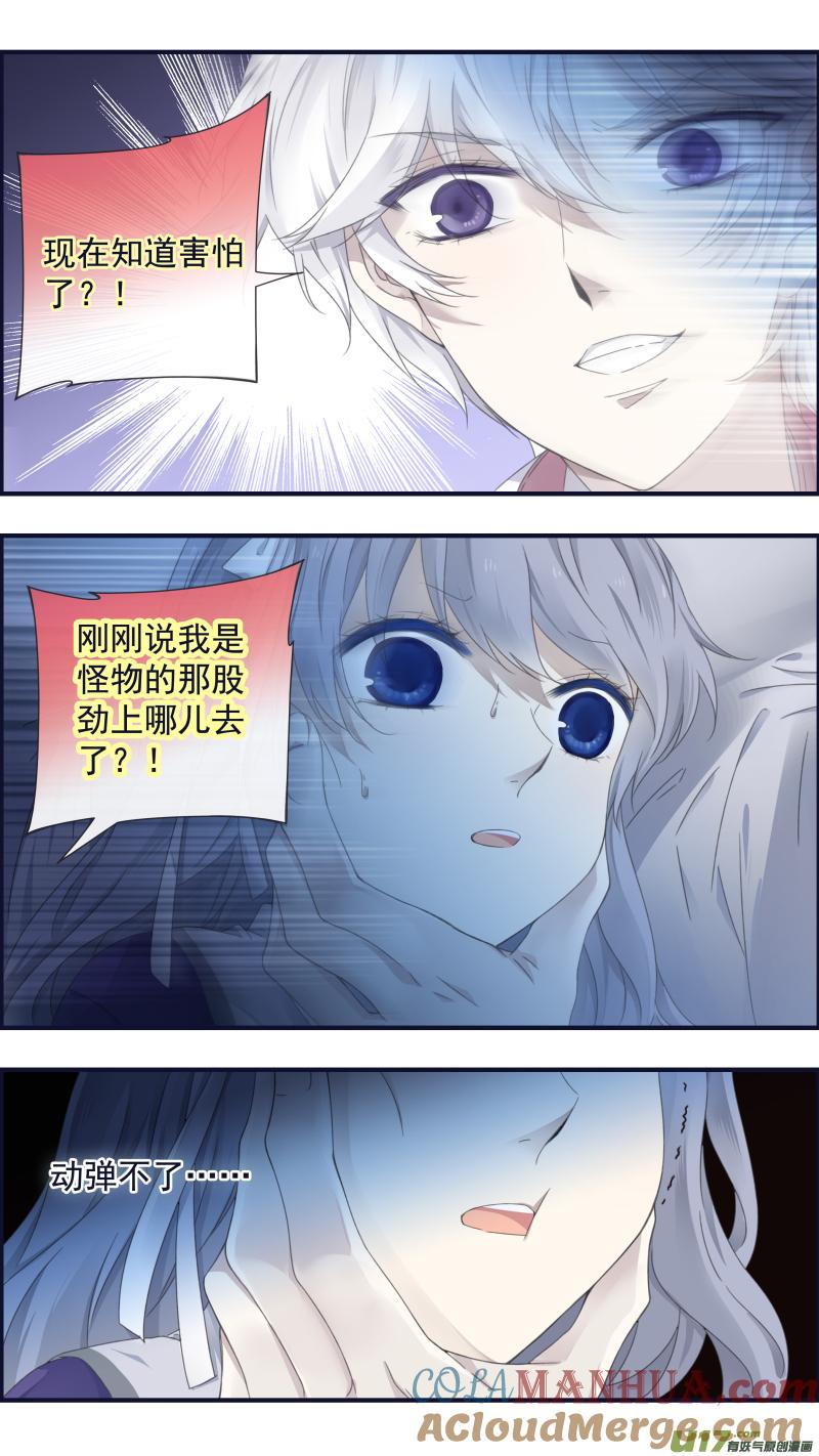 《蓝翅》第91回 怪物02 第3页