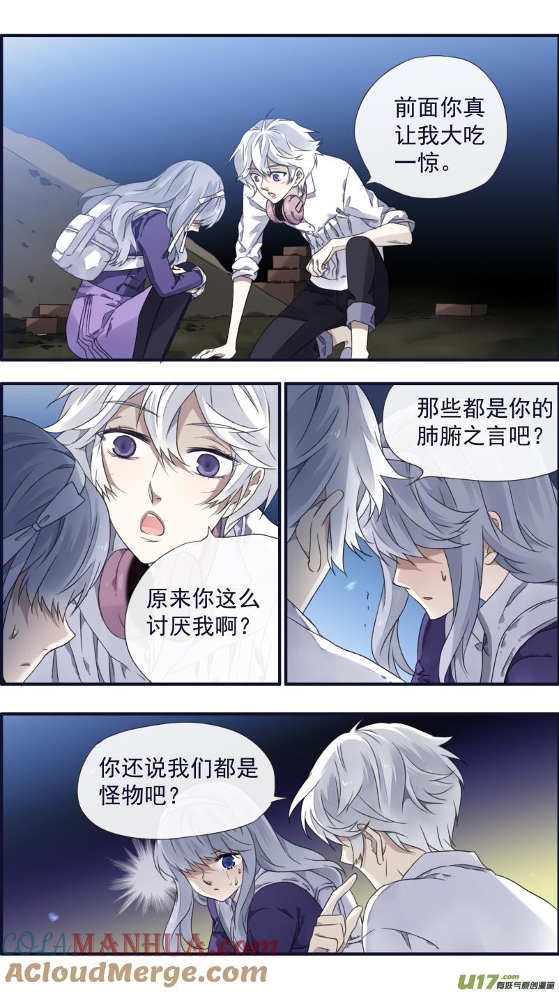 《蓝翅》第91回 怪物03 第10页