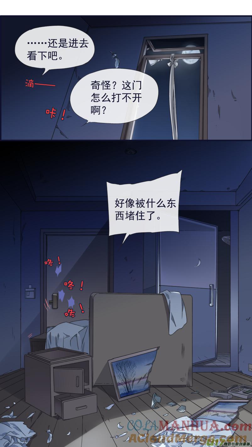 《蓝翅》第91回 怪物03 第6页