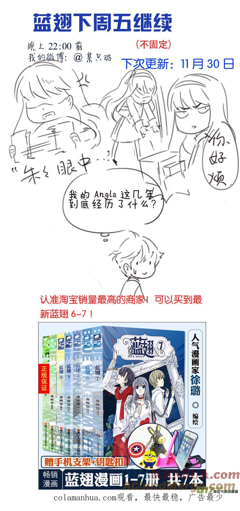 《蓝翅》第91回 怪物03 第13页