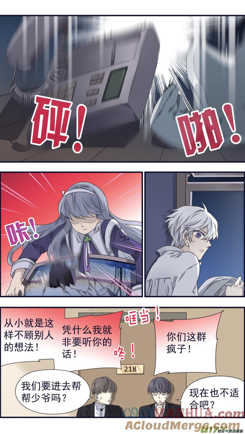 《蓝翅》第91回 怪物03 第2页
