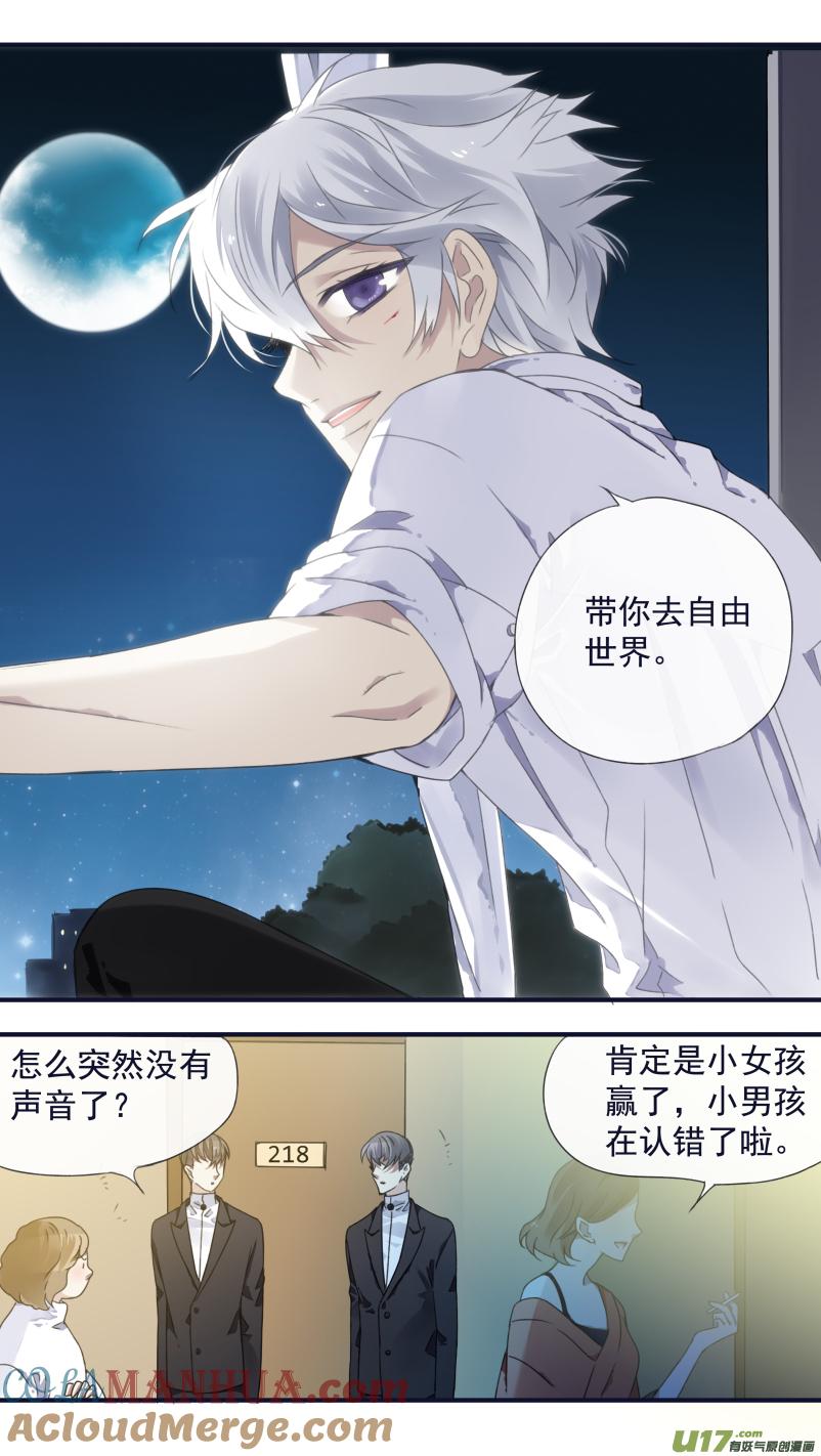 《蓝翅》第91回 怪物03 第5页
