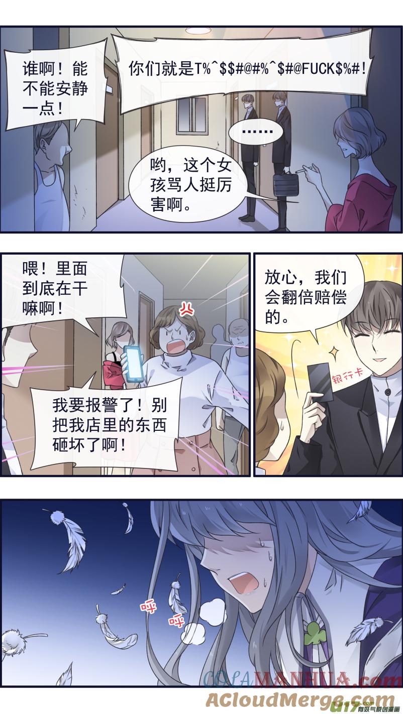 《蓝翅》第91回 怪物03 第3页