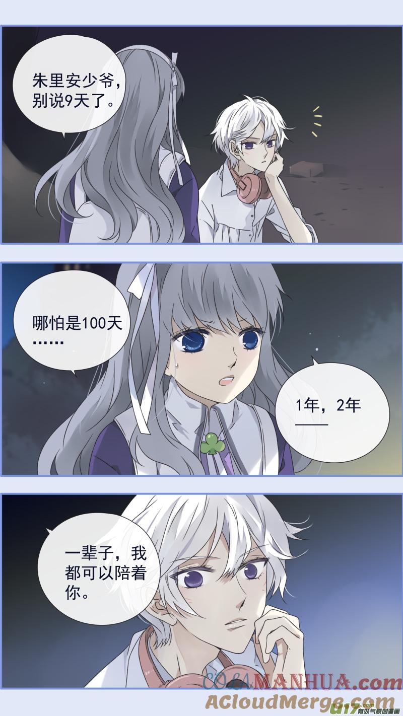 《蓝翅》第92回 旅程01 第9页