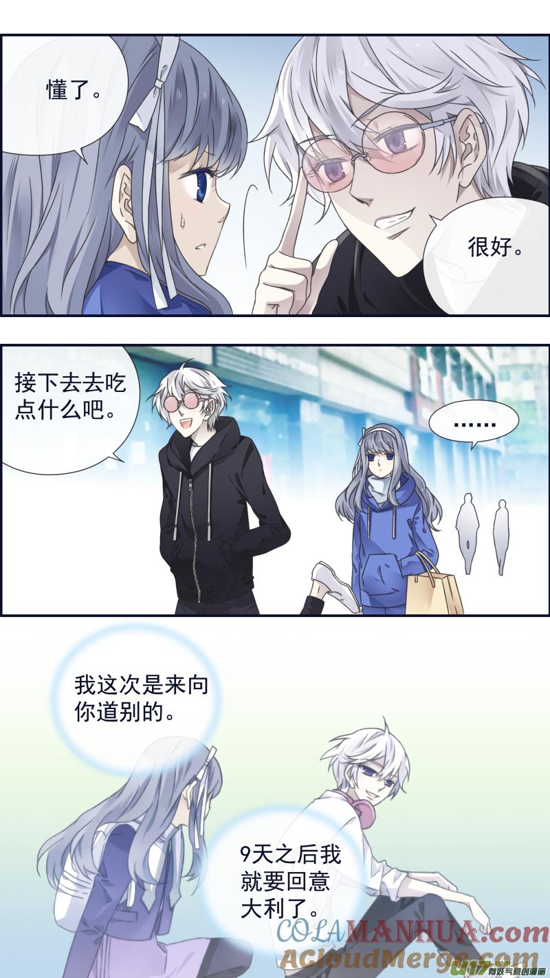 《蓝翅》第92回 旅程01 第7页