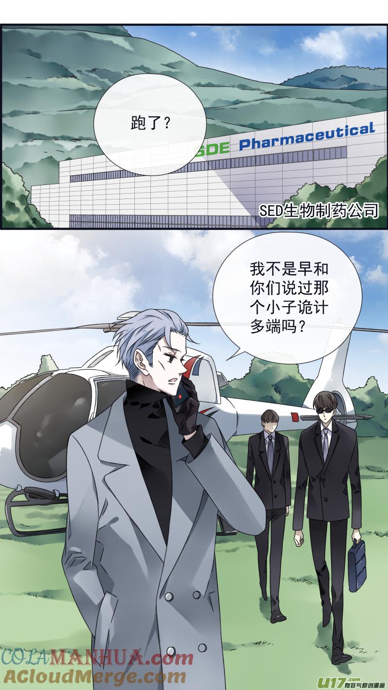 《蓝翅》第92回 旅程01 第2页
