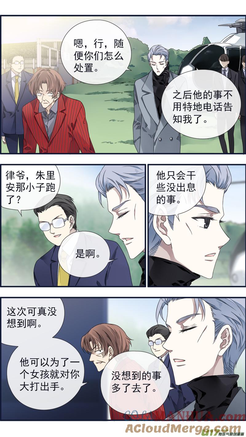 《蓝翅》第92回 旅程01 第3页