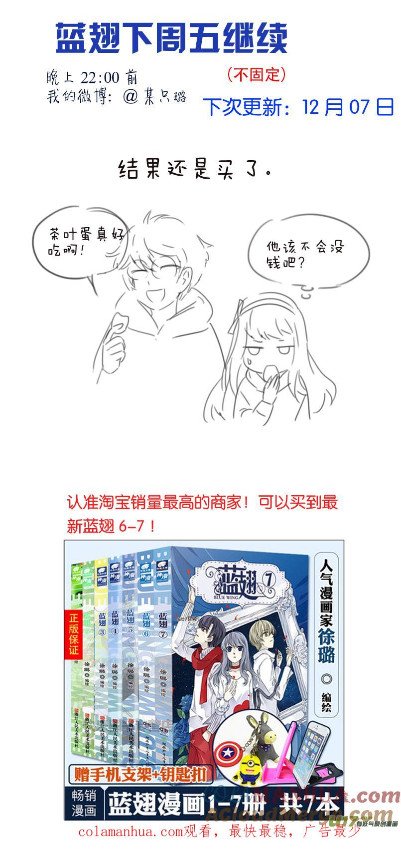 《蓝翅》第92回 旅程01 第14页