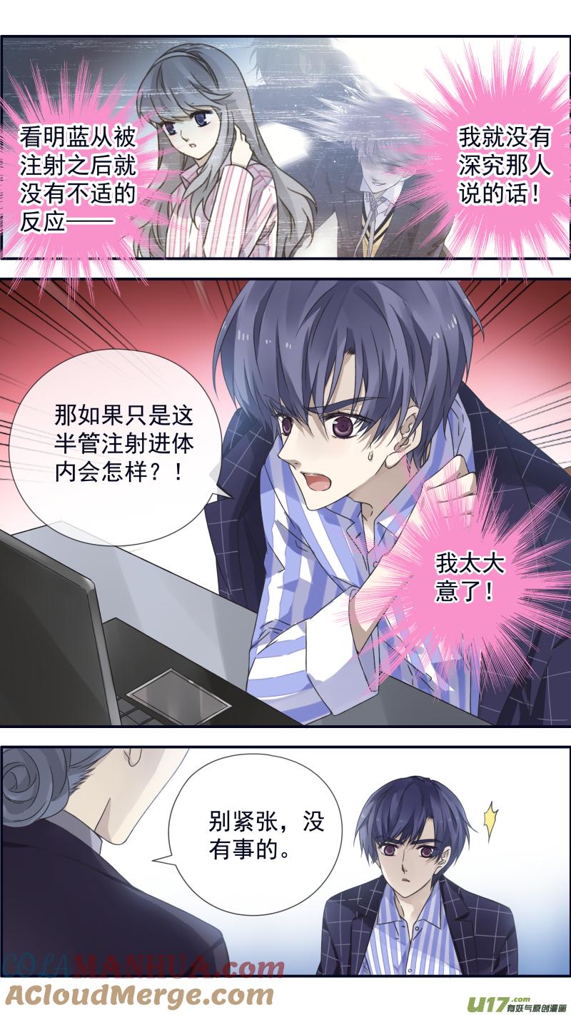《蓝翅》第92回 旅程02 第8页