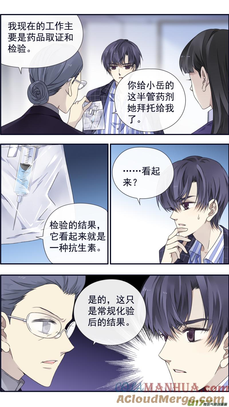 《蓝翅》第92回 旅程02 第4页