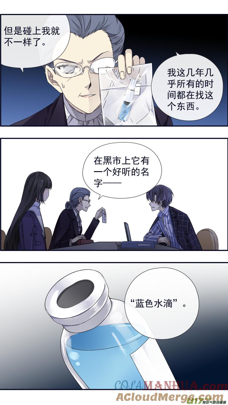 《蓝翅》第92回 旅程02 第5页