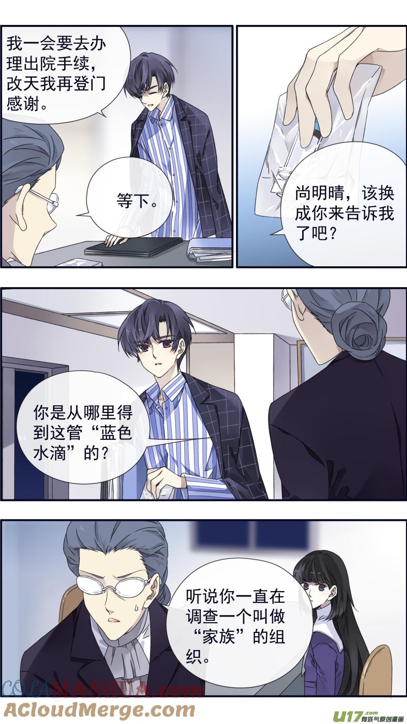 《蓝翅》第92回 旅程02 第12页