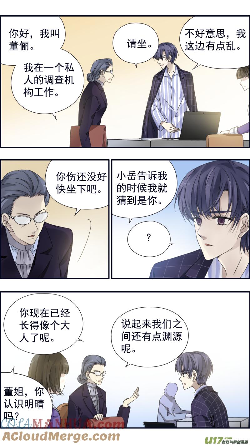 《蓝翅》第92回 旅程02 第2页