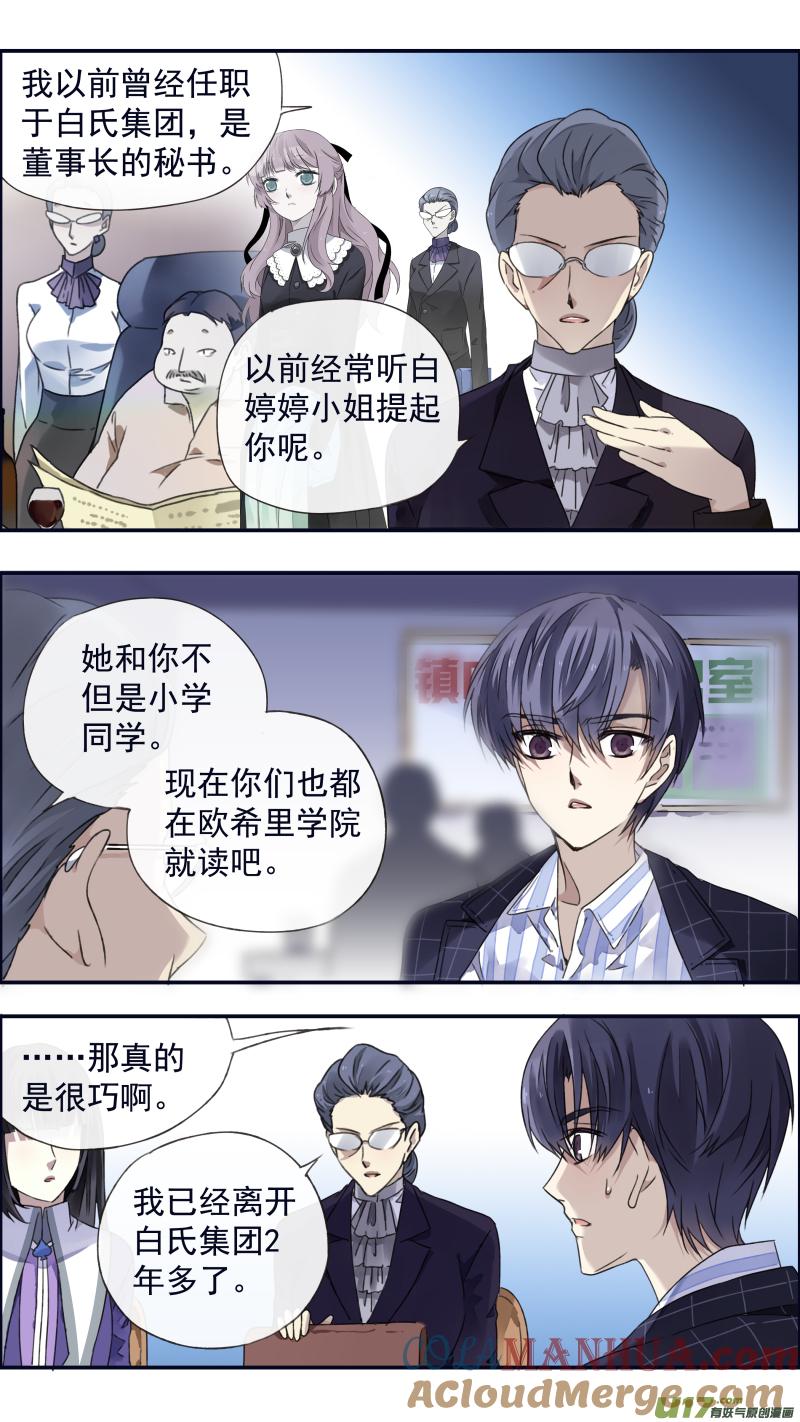 《蓝翅》第92回 旅程02 第3页
