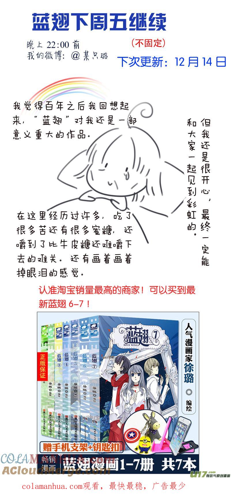 《蓝翅》第92回 旅程02 第14页