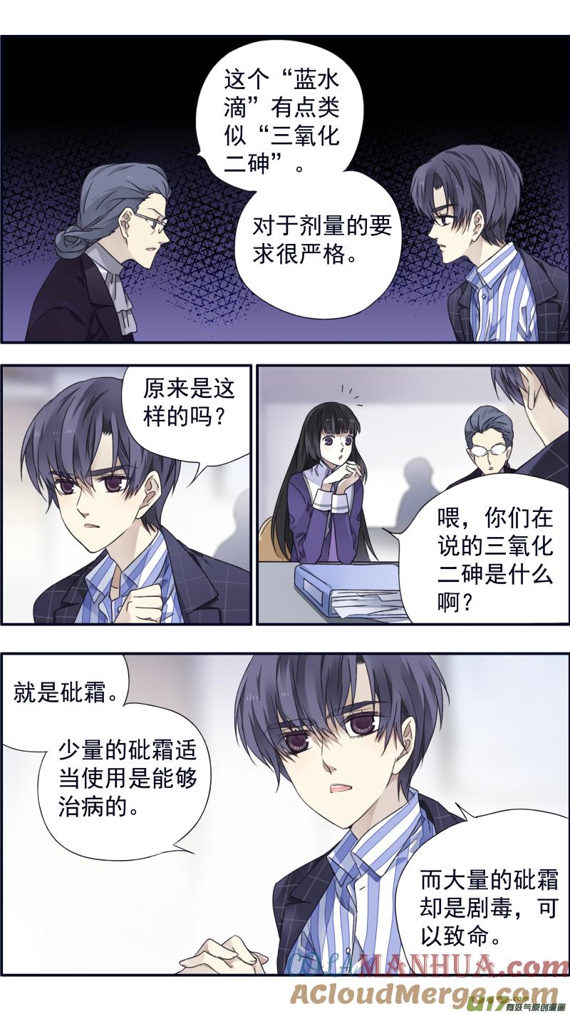 《蓝翅》第92回 旅程02 第9页