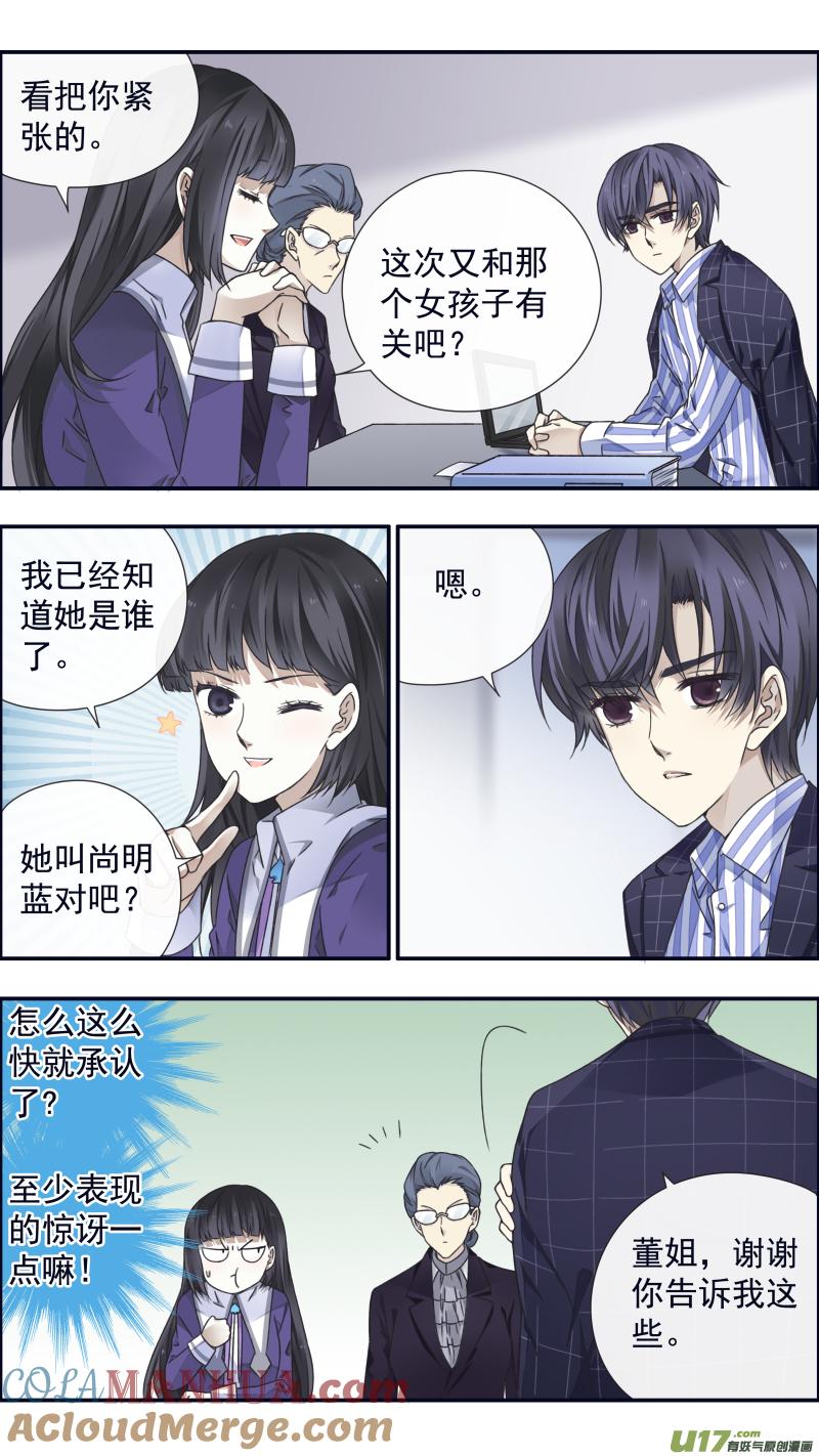 《蓝翅》第92回 旅程02 第11页