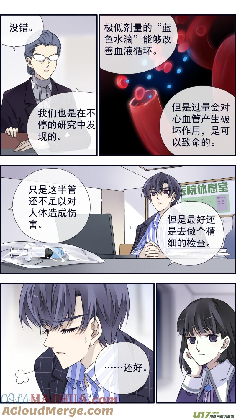 《蓝翅》第92回 旅程02 第10页