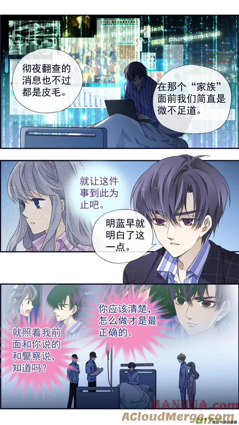 《蓝翅》第92回 旅程03 第4页