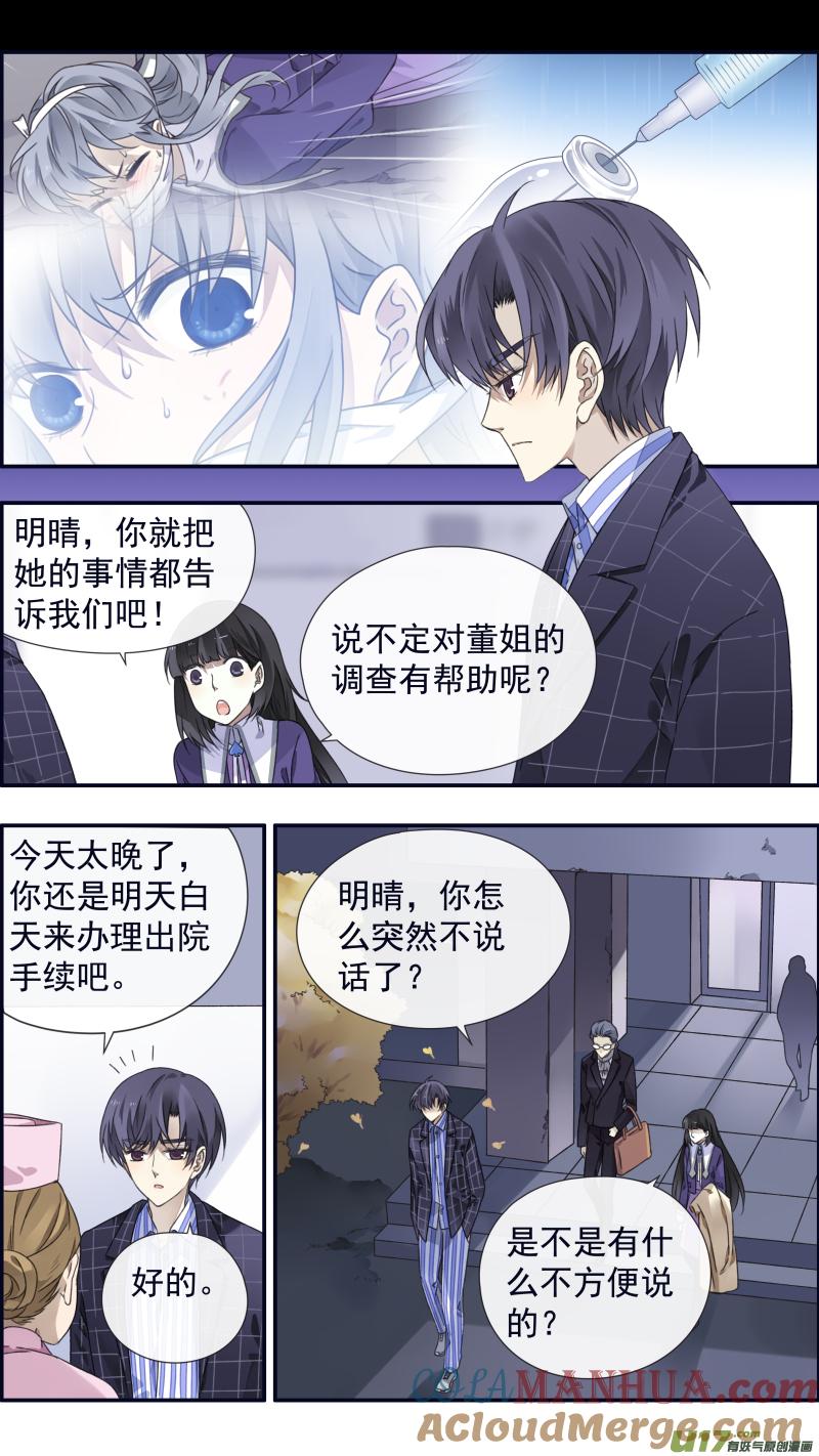 《蓝翅》第92回 旅程03 第2页