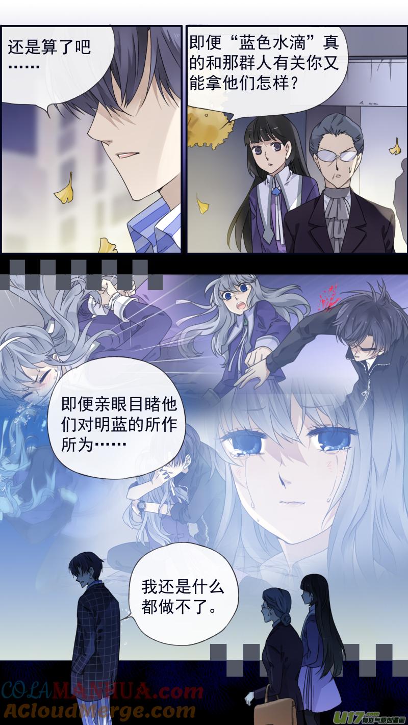《蓝翅》第92回 旅程03 第3页
