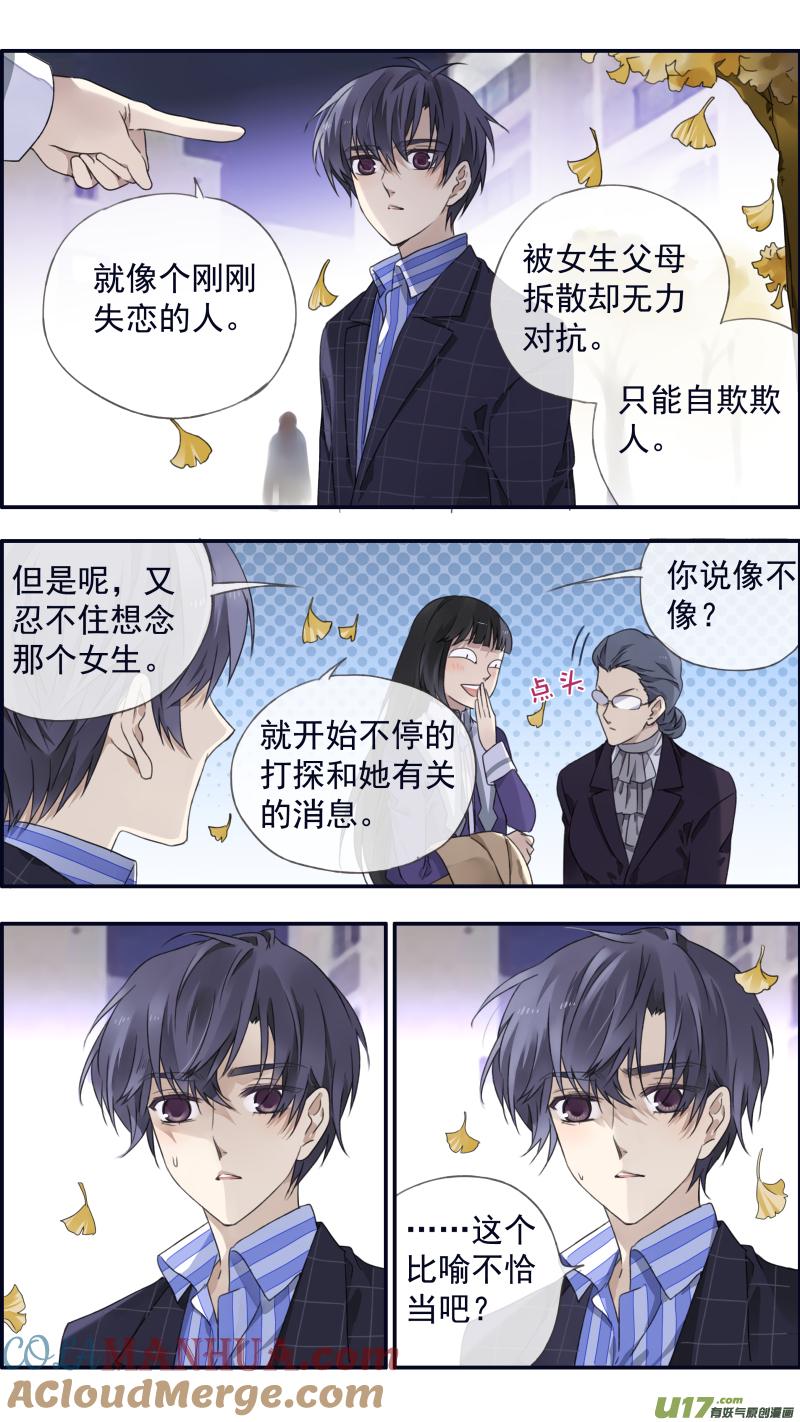 《蓝翅》第92回 旅程03 第7页