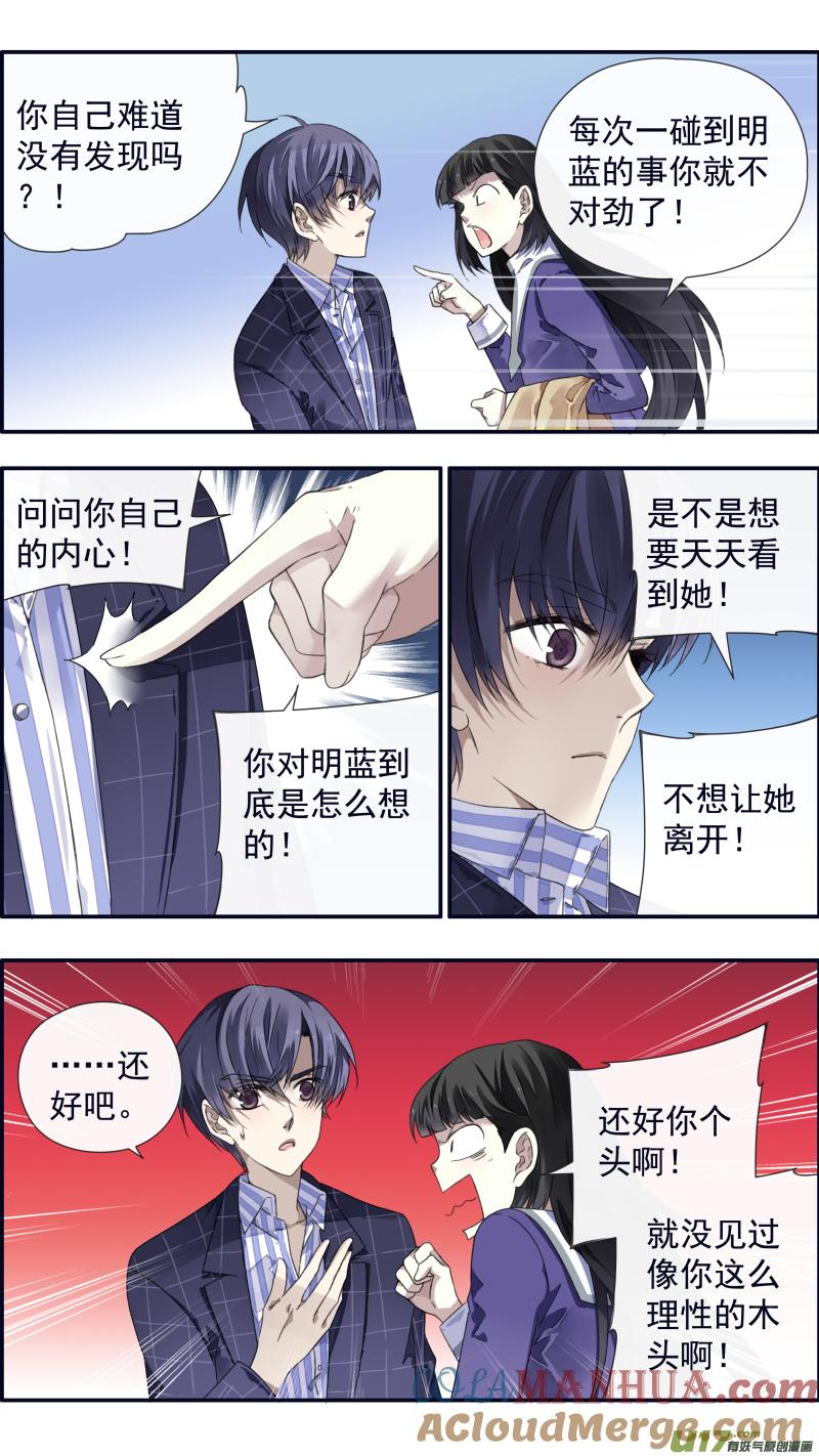 《蓝翅》第92回 旅程03 第8页