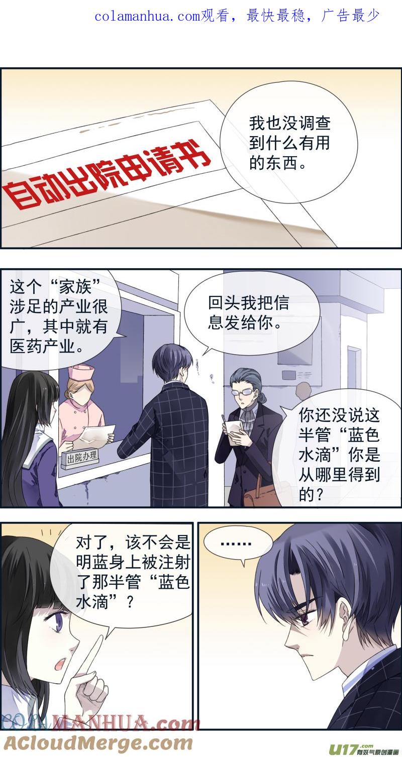 《蓝翅》第92回 旅程03 第1页