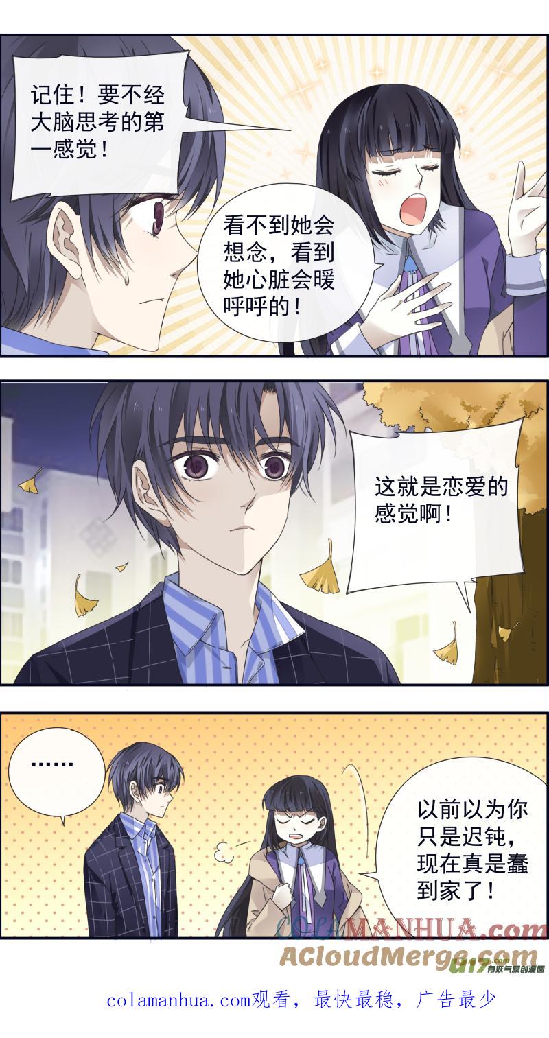《蓝翅》第92回 旅程03 第9页