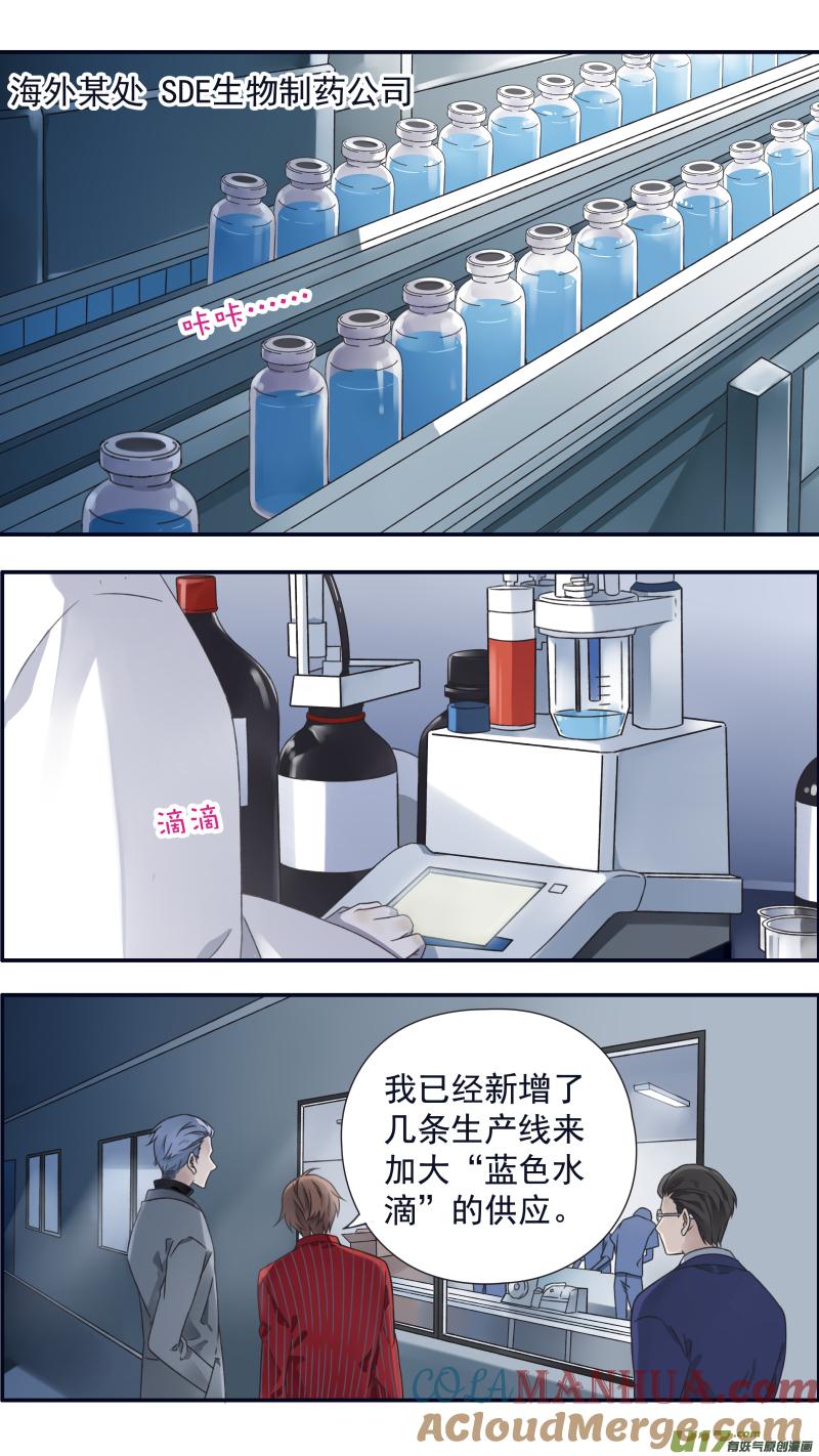 《蓝翅》第92回 旅程04 第7页