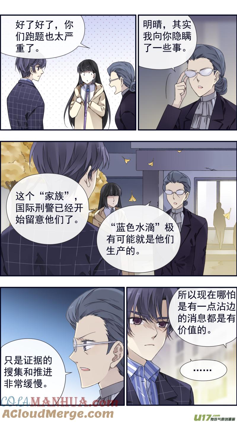 《蓝翅》第92回 旅程04 第2页