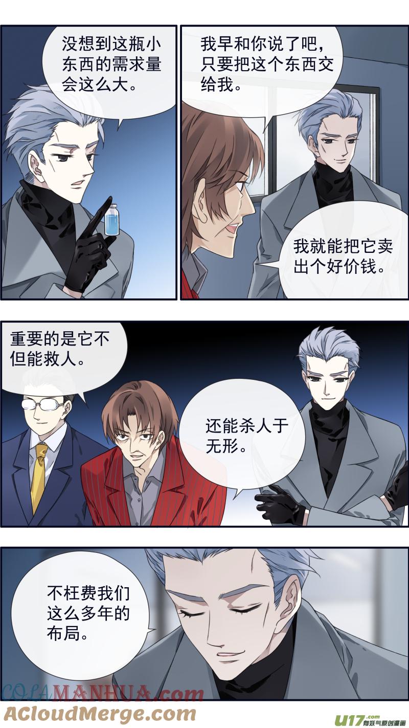 《蓝翅》第92回 旅程04 第8页