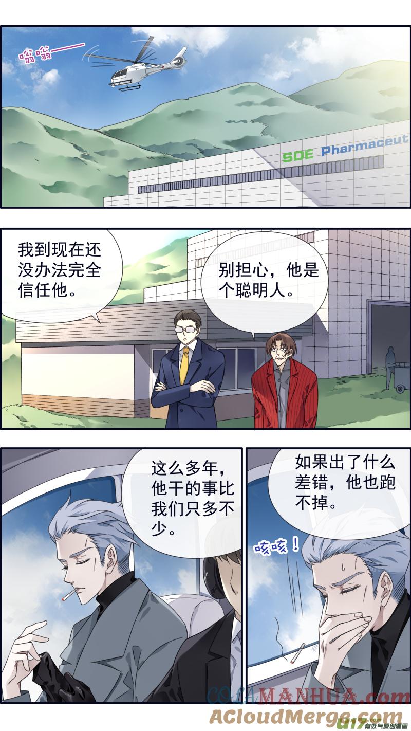 《蓝翅》第92回 旅程04 第10页