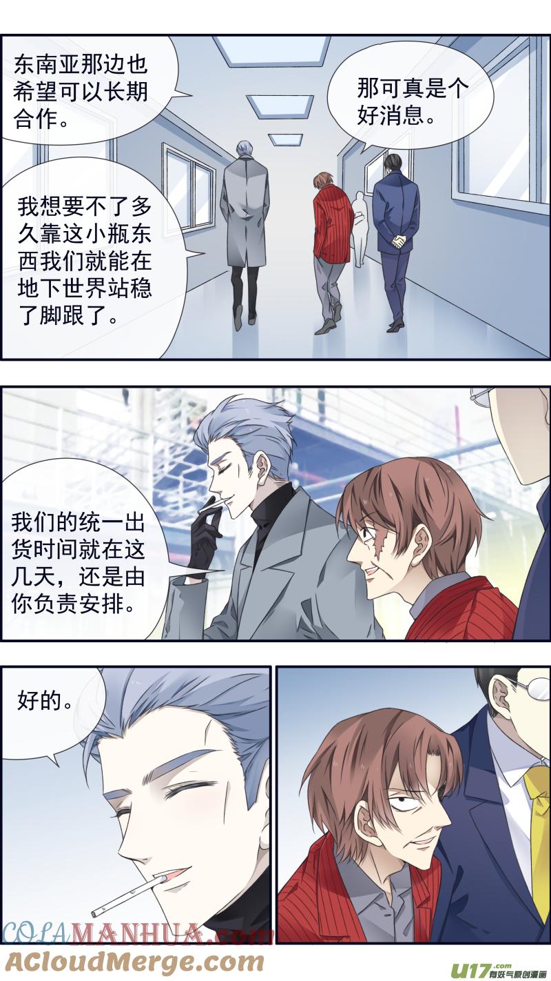 《蓝翅》第92回 旅程04 第9页