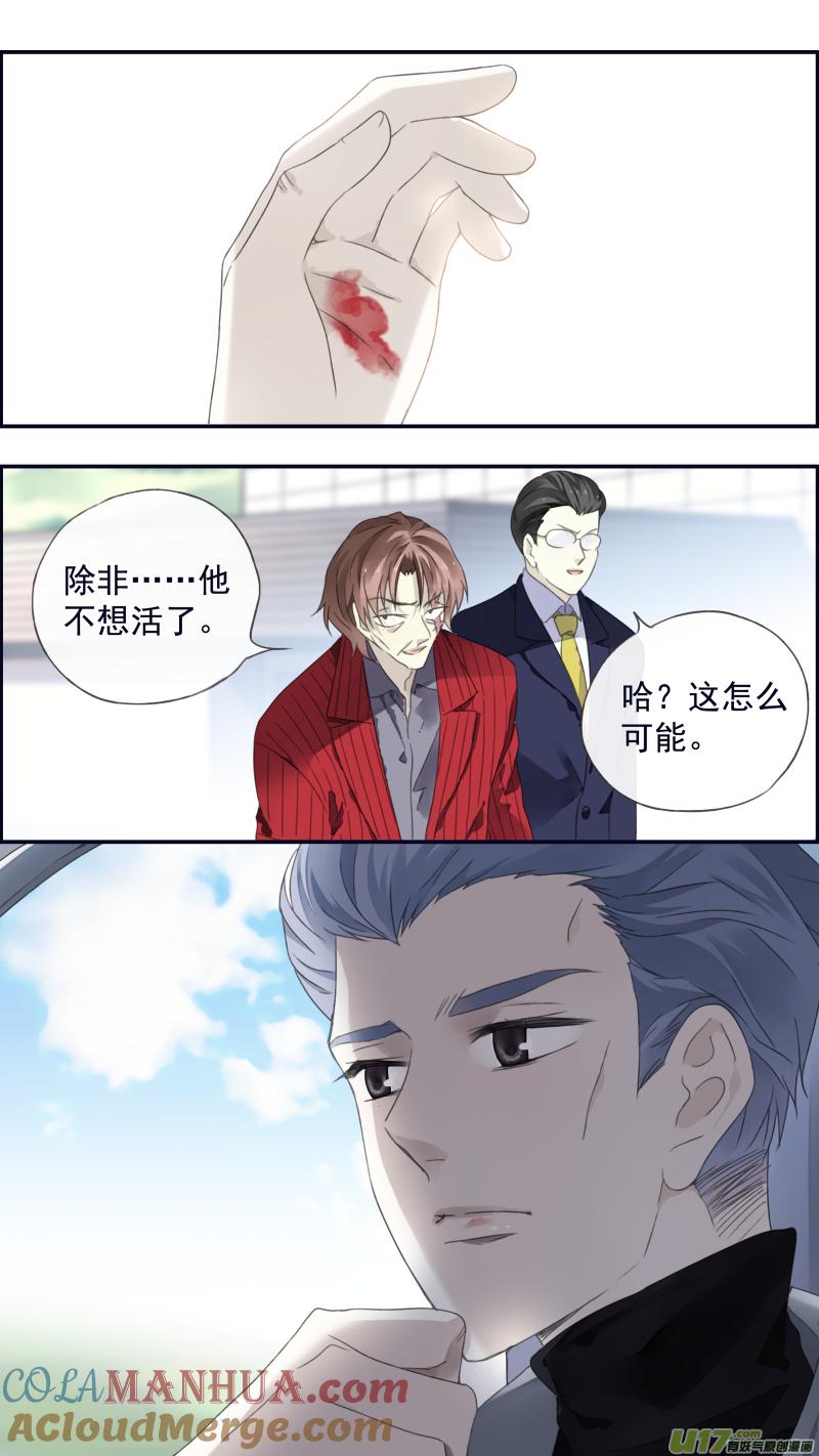 《蓝翅》第92回 旅程04 第11页