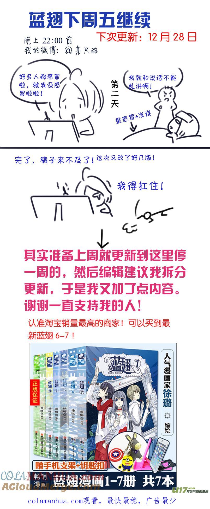 《蓝翅》第92回 旅程04 第12页