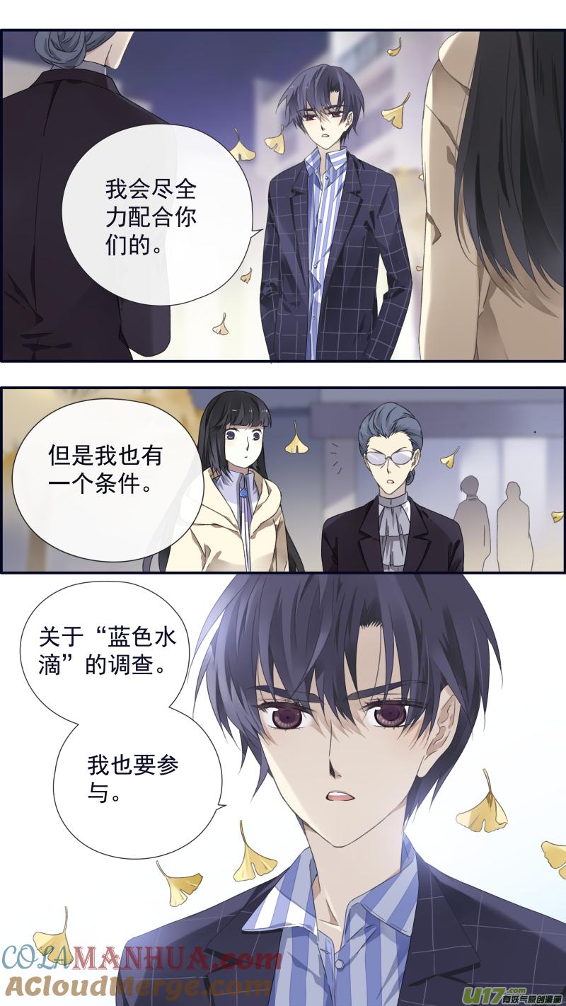 《蓝翅》第92回 旅程04 第6页