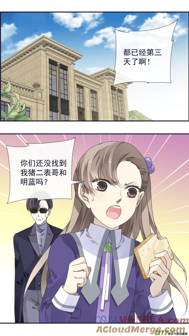 《蓝翅》第93回 未知01 第2页