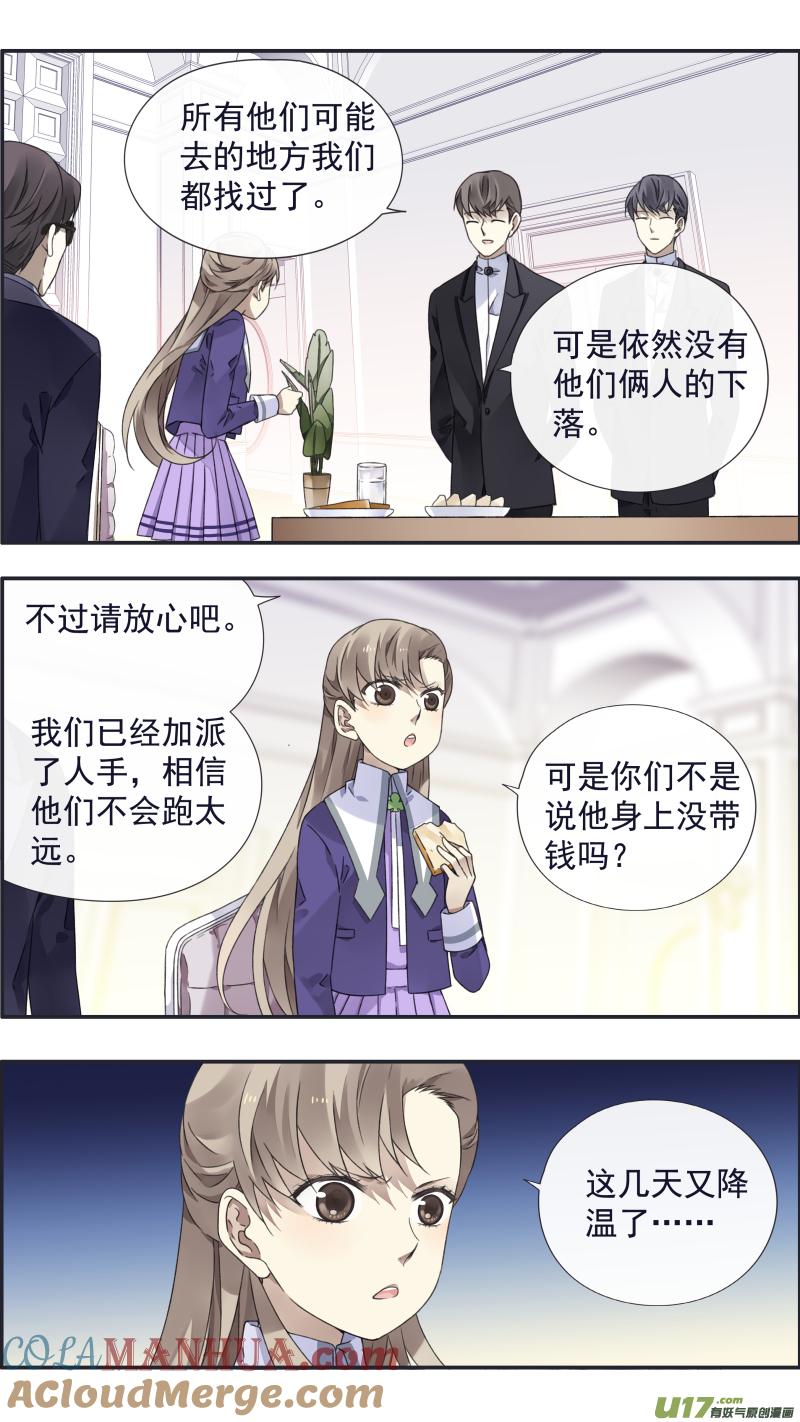 《蓝翅》第93回 未知01 第3页