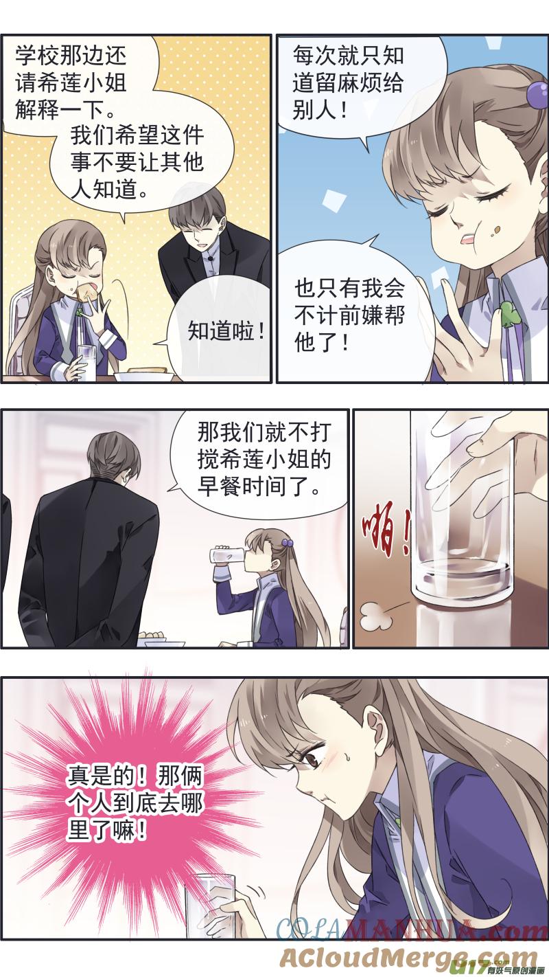 《蓝翅》第93回 未知01 第6页