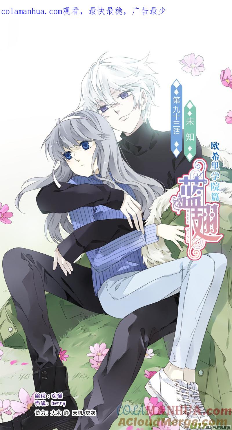 《蓝翅》第93回 未知01 第1页