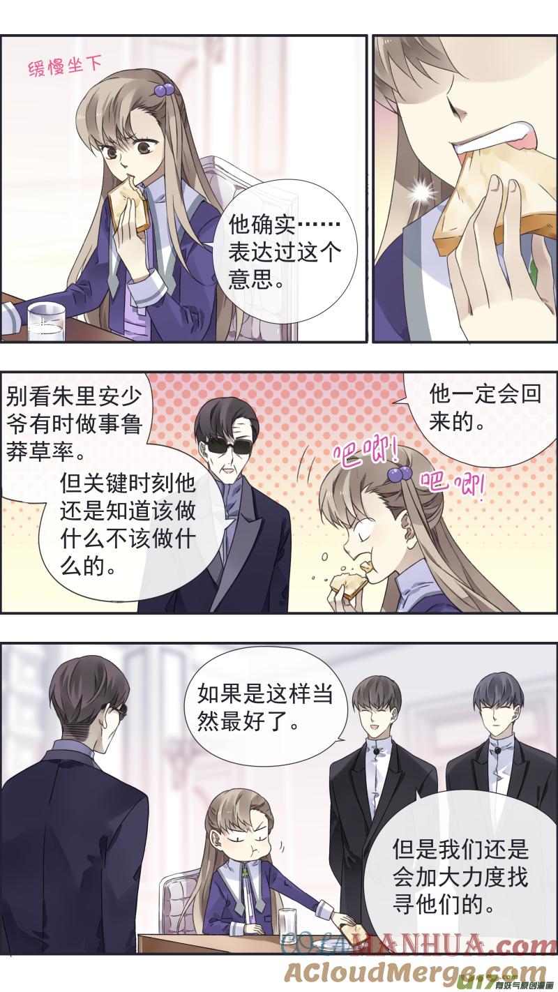 《蓝翅》第93回 未知01 第5页