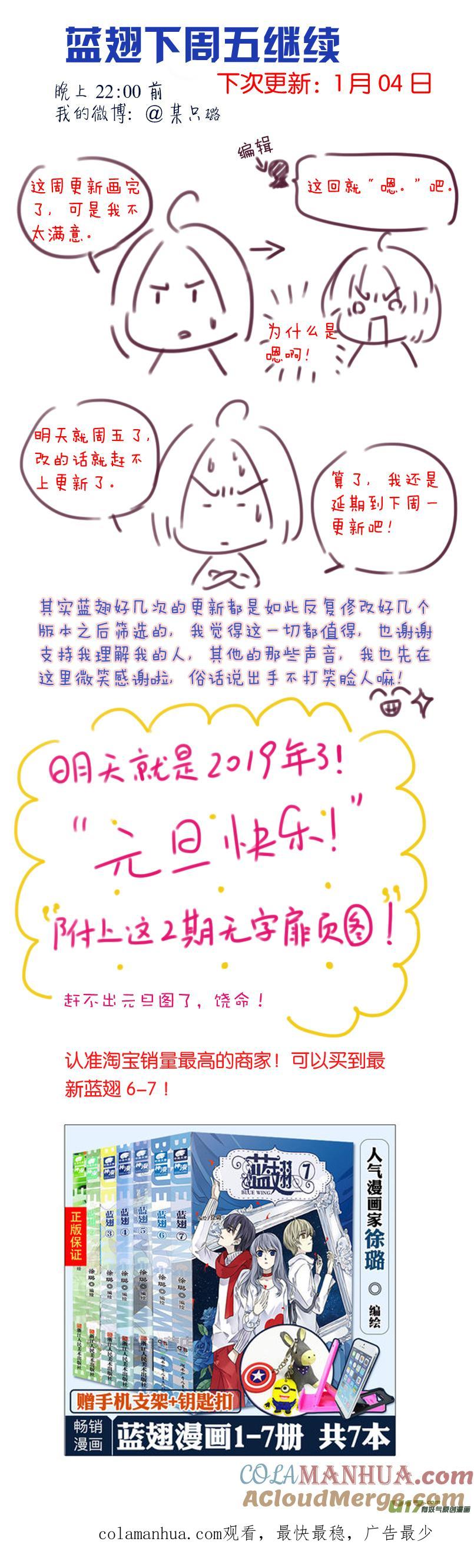 《蓝翅》第93回 未知01 第14页