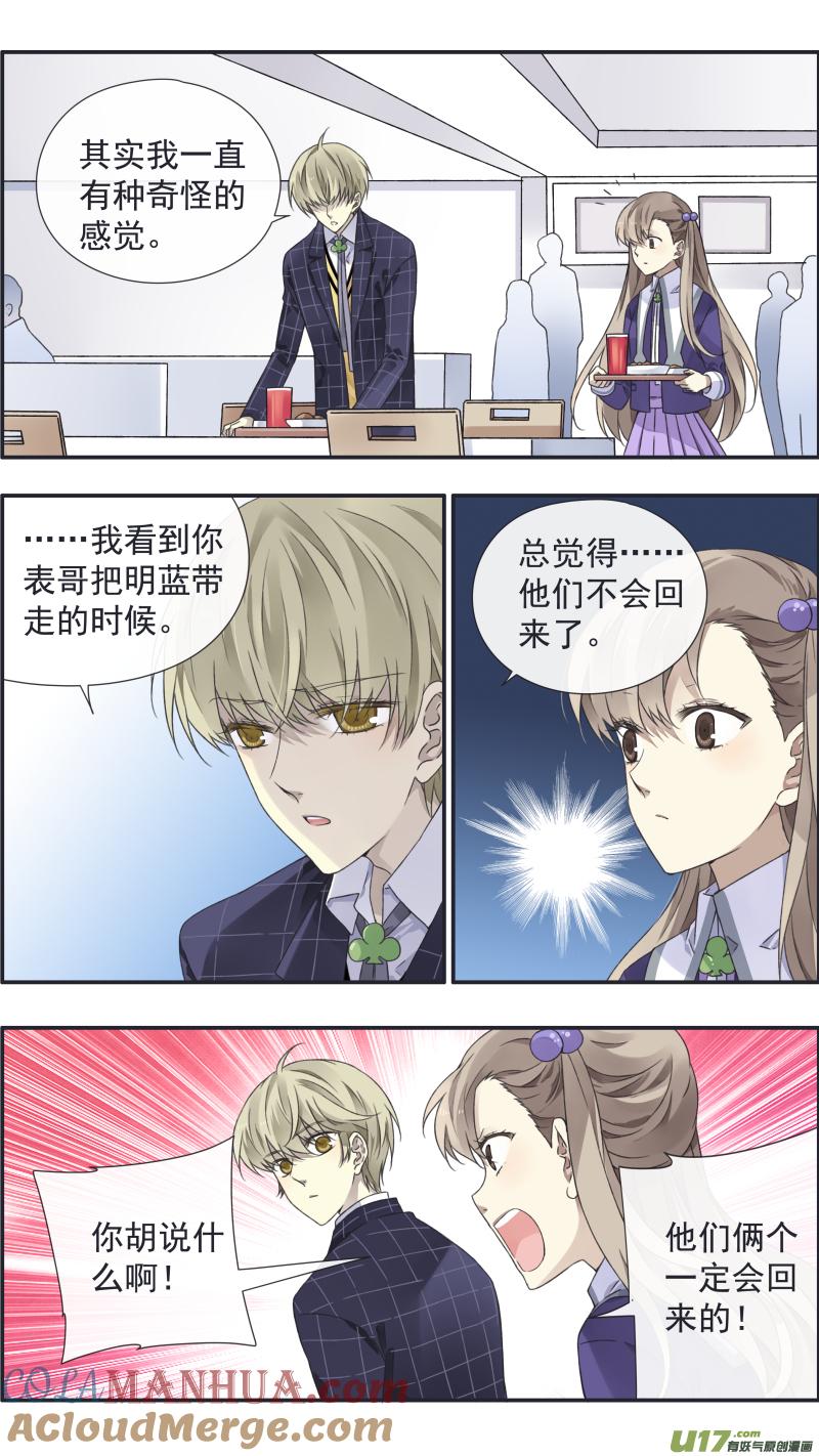 《蓝翅》第93回 未知02 第2页