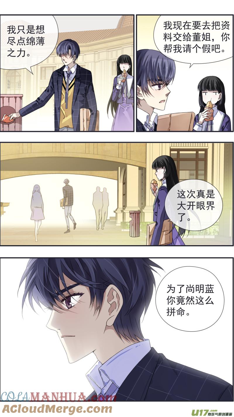 《蓝翅》第93回 未知02 第7页