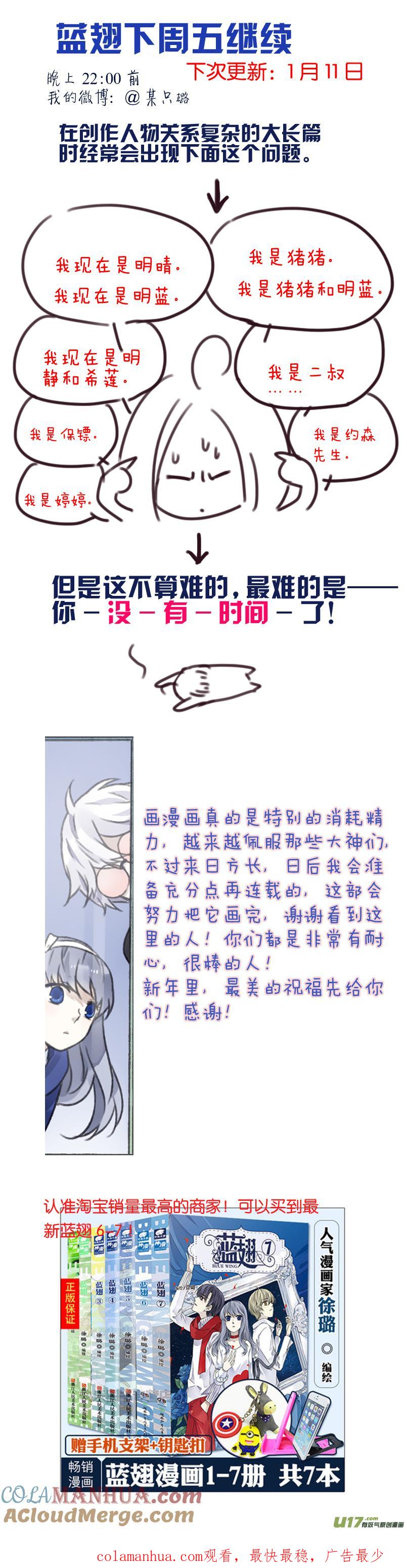 《蓝翅》第93回 未知02 第12页
