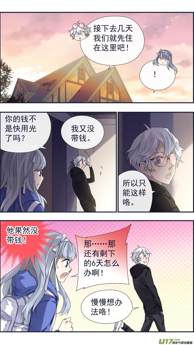 《蓝翅》第93回 未知03 第12页