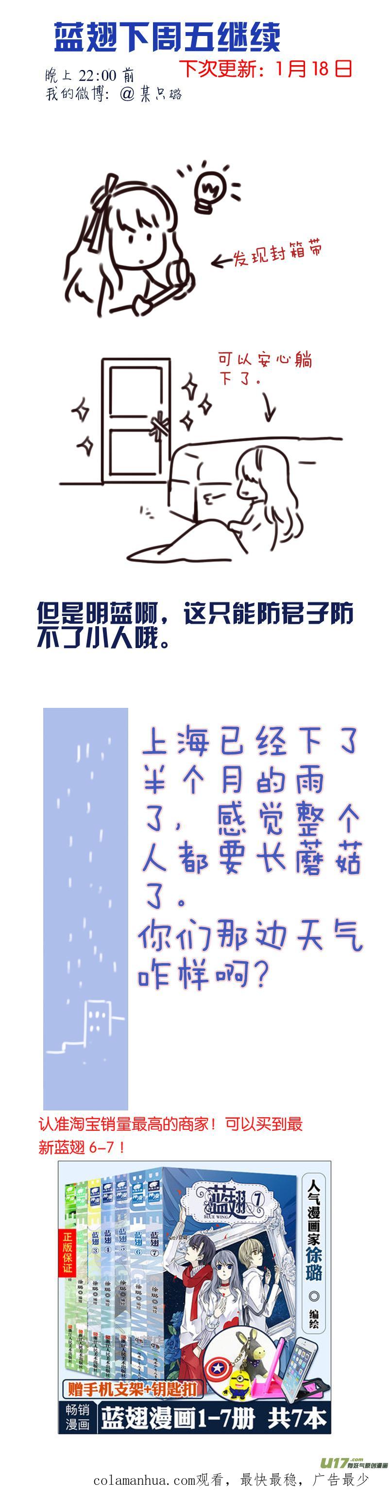 《蓝翅》第93回 未知03 第16页