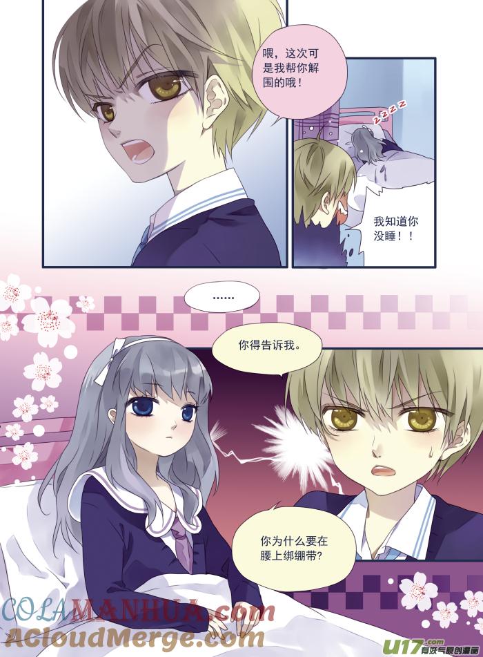 《蓝翅》第15回 守护01 第9页